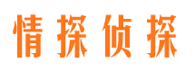 梅县侦探公司